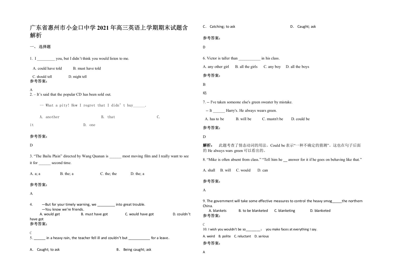 广东省惠州市小金口中学2021年高三英语上学期期末试题含解析