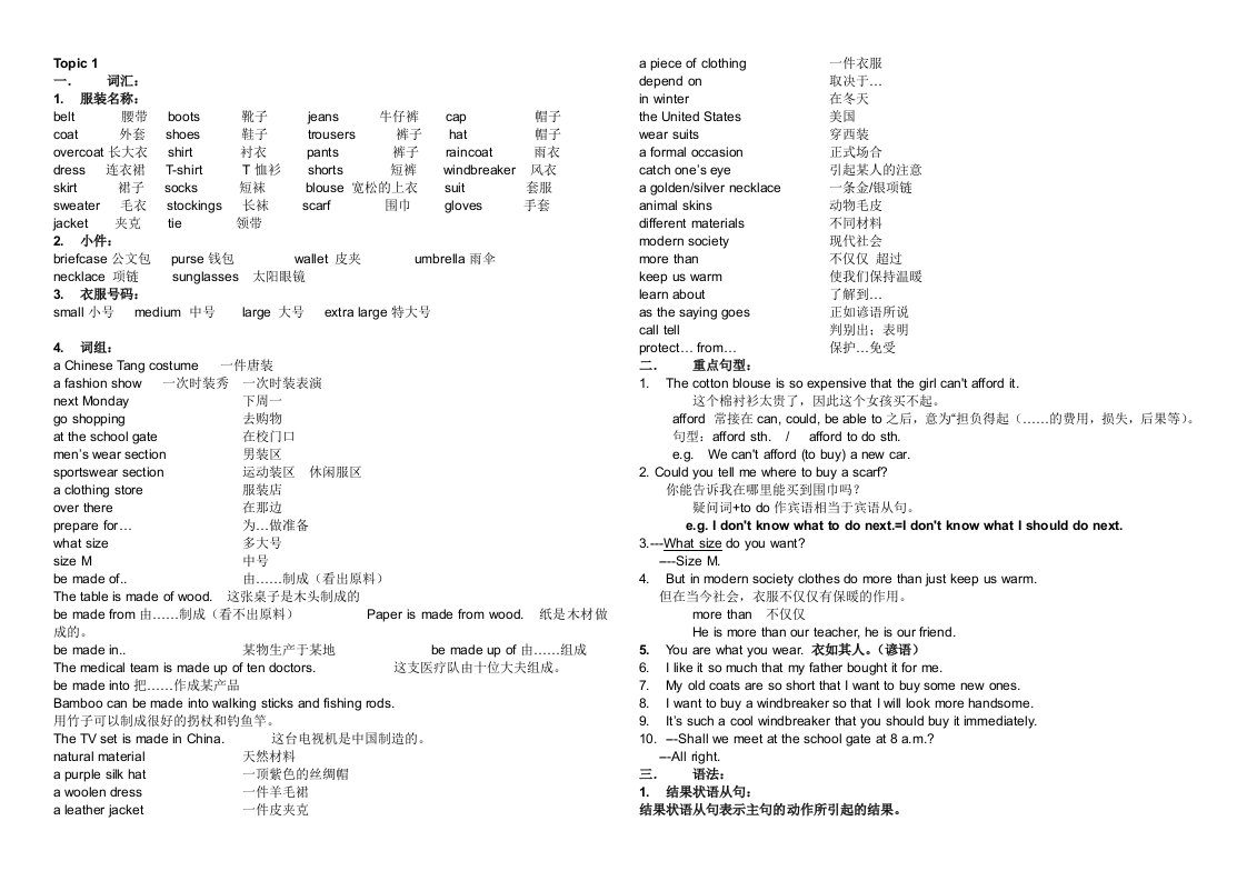 仁爱英语八年级下Unit8Topic