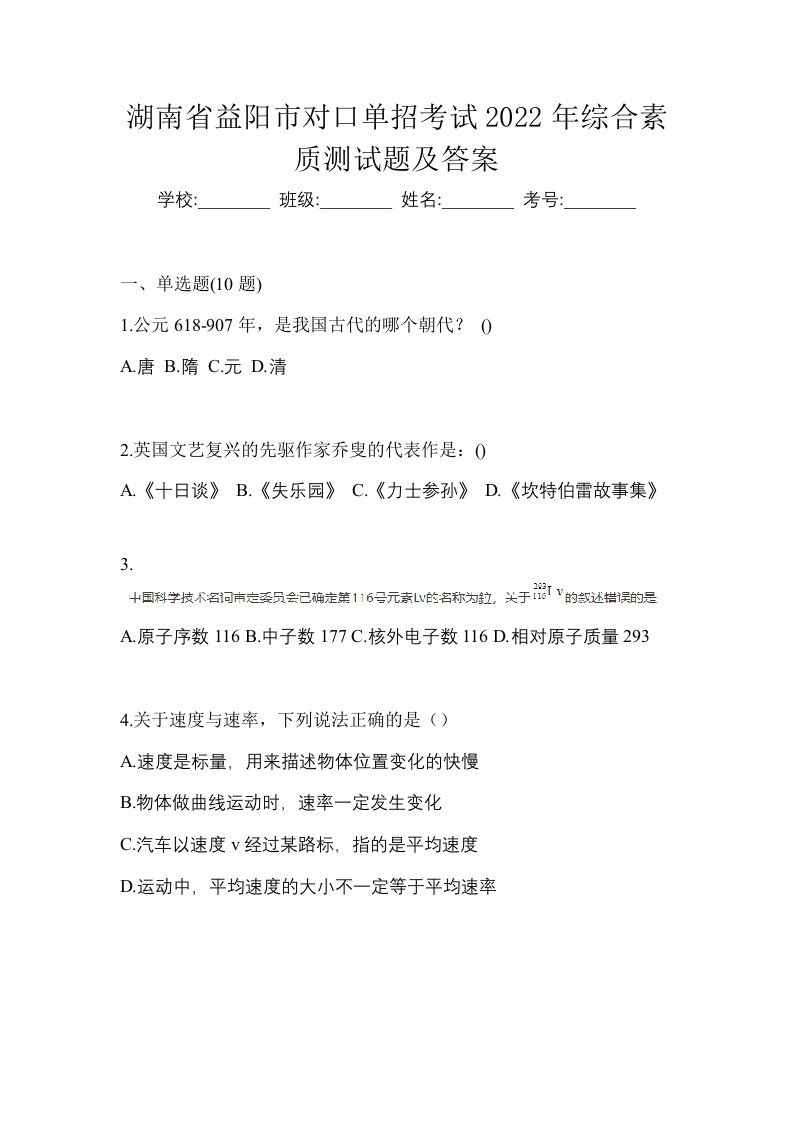 湖南省益阳市对口单招考试2022年综合素质测试题及答案