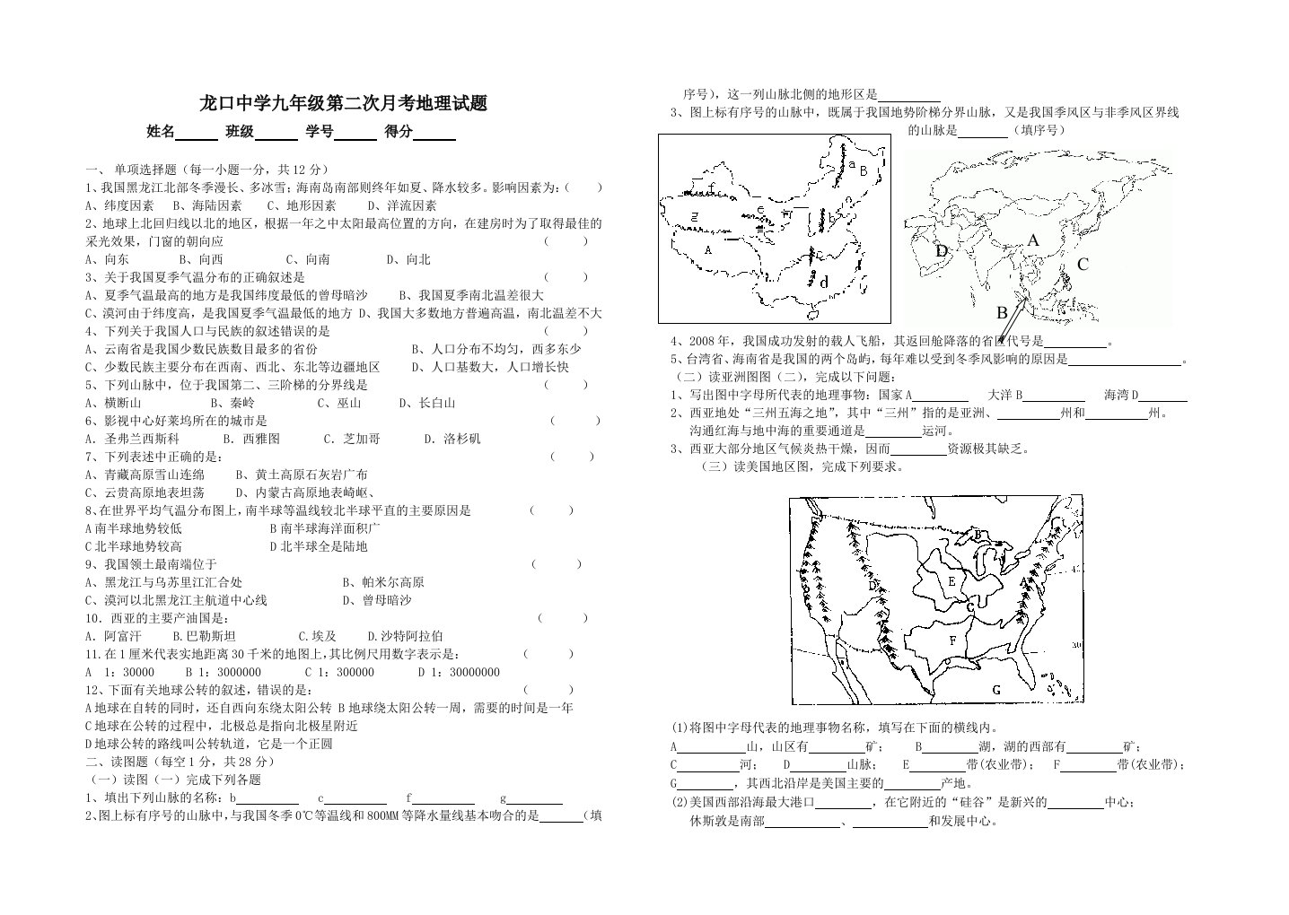 初中三年级地理试题