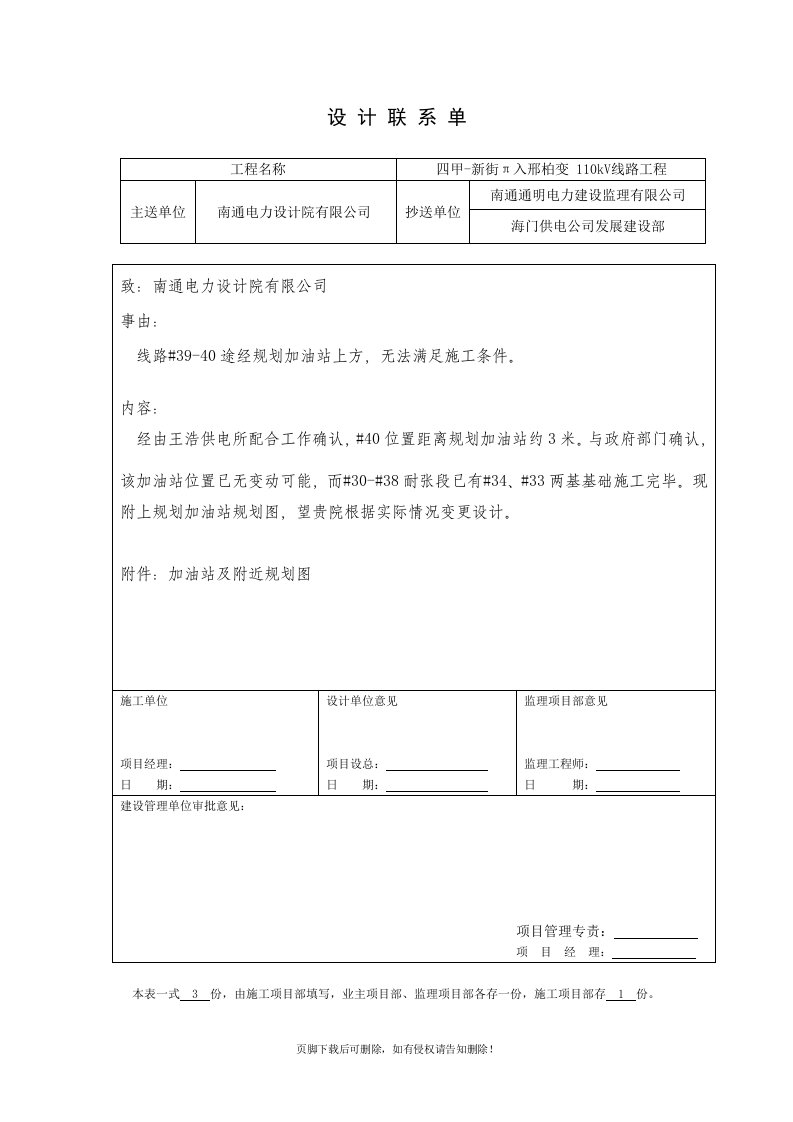 设计变更联系单