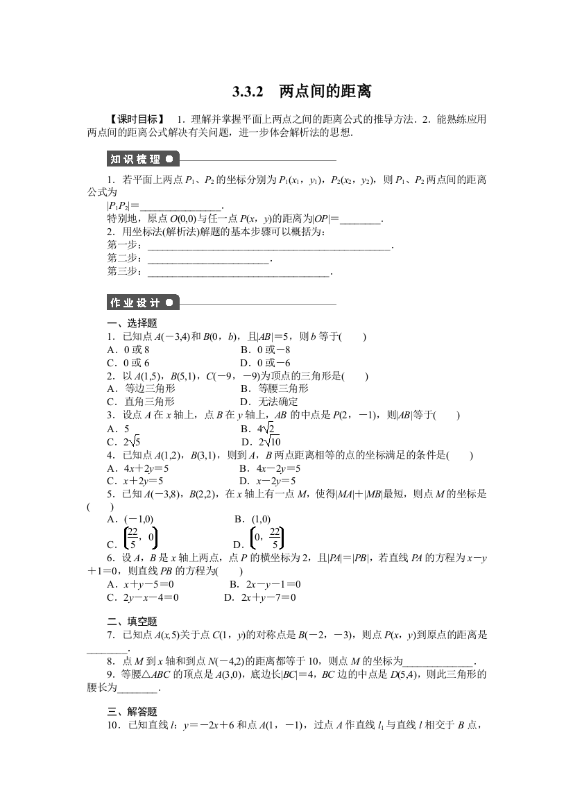 【小学中学教育精选】第3章