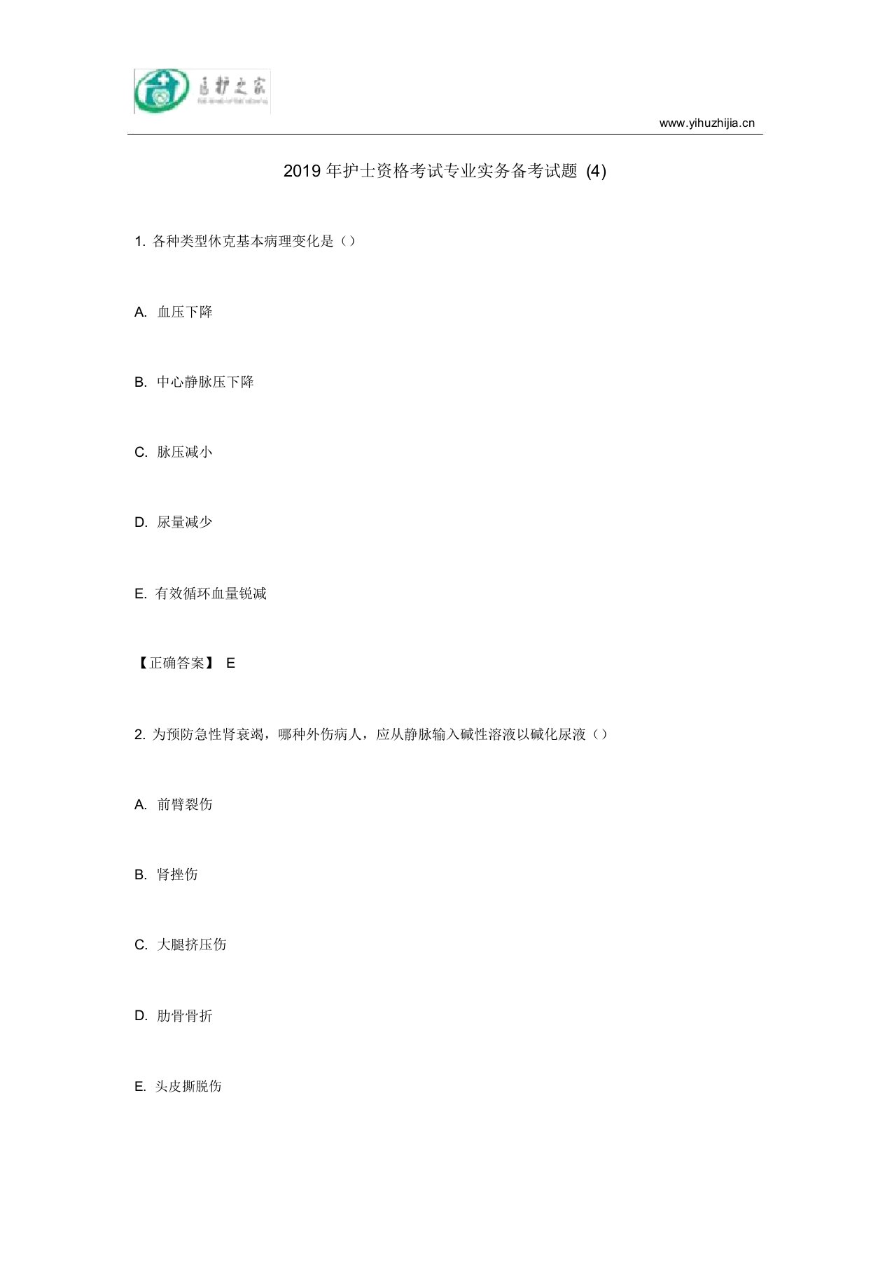 2019年护士资格考试专业实务备考试题(4)