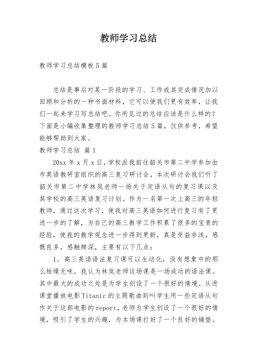 教师学习总结_299