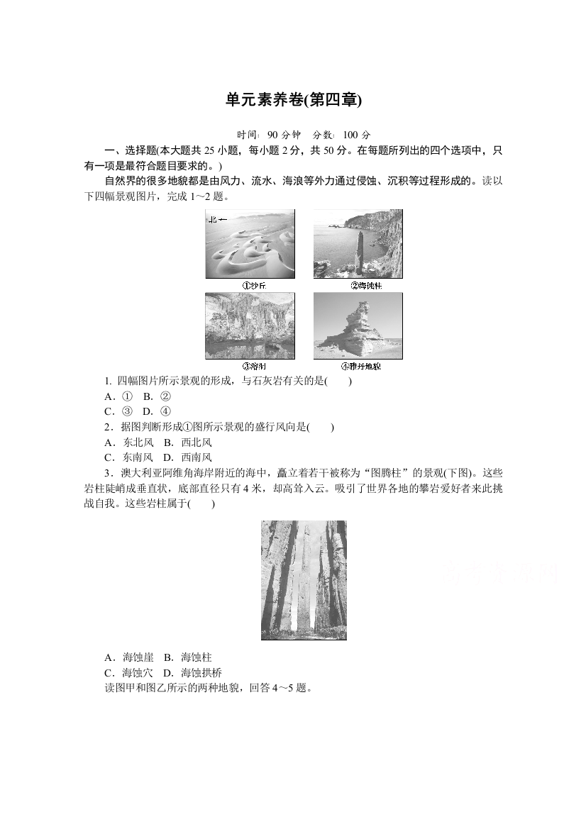 2020-2021学年新教材地理人教版必修第一册练习与检测：单元素养卷