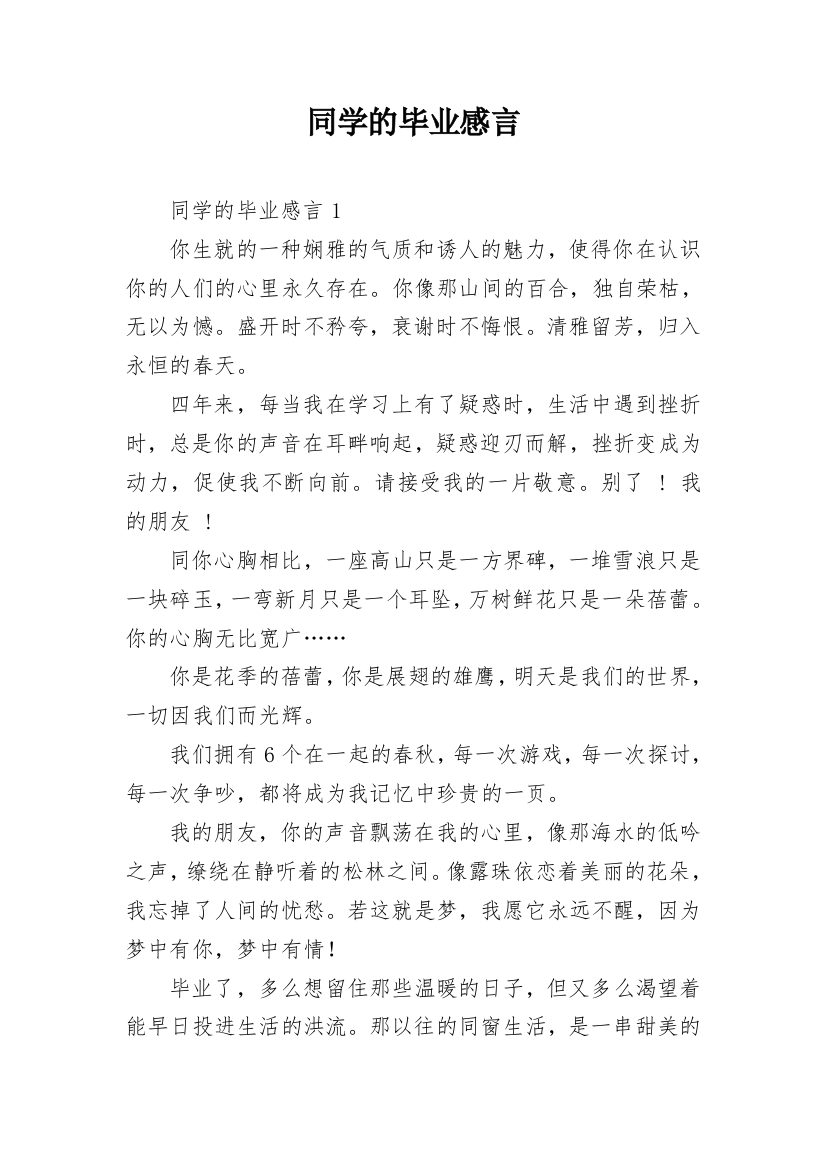 同学的毕业感言