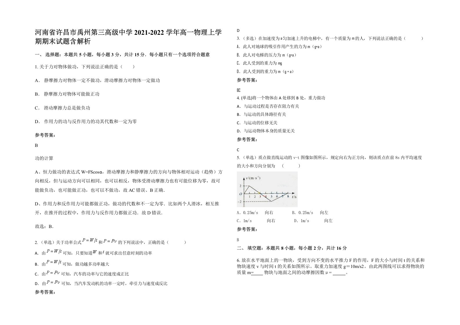 河南省许昌市禹州第三高级中学2021-2022学年高一物理上学期期末试题含解析