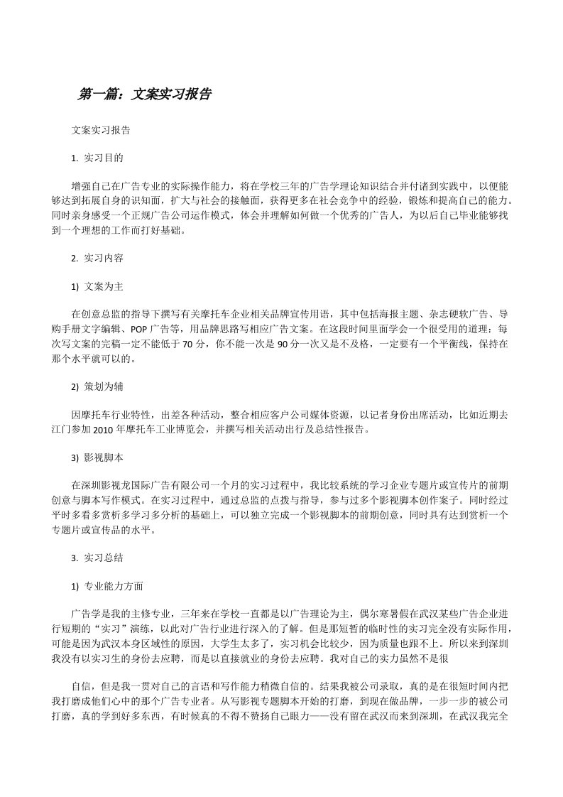 文案实习报告[修改版]