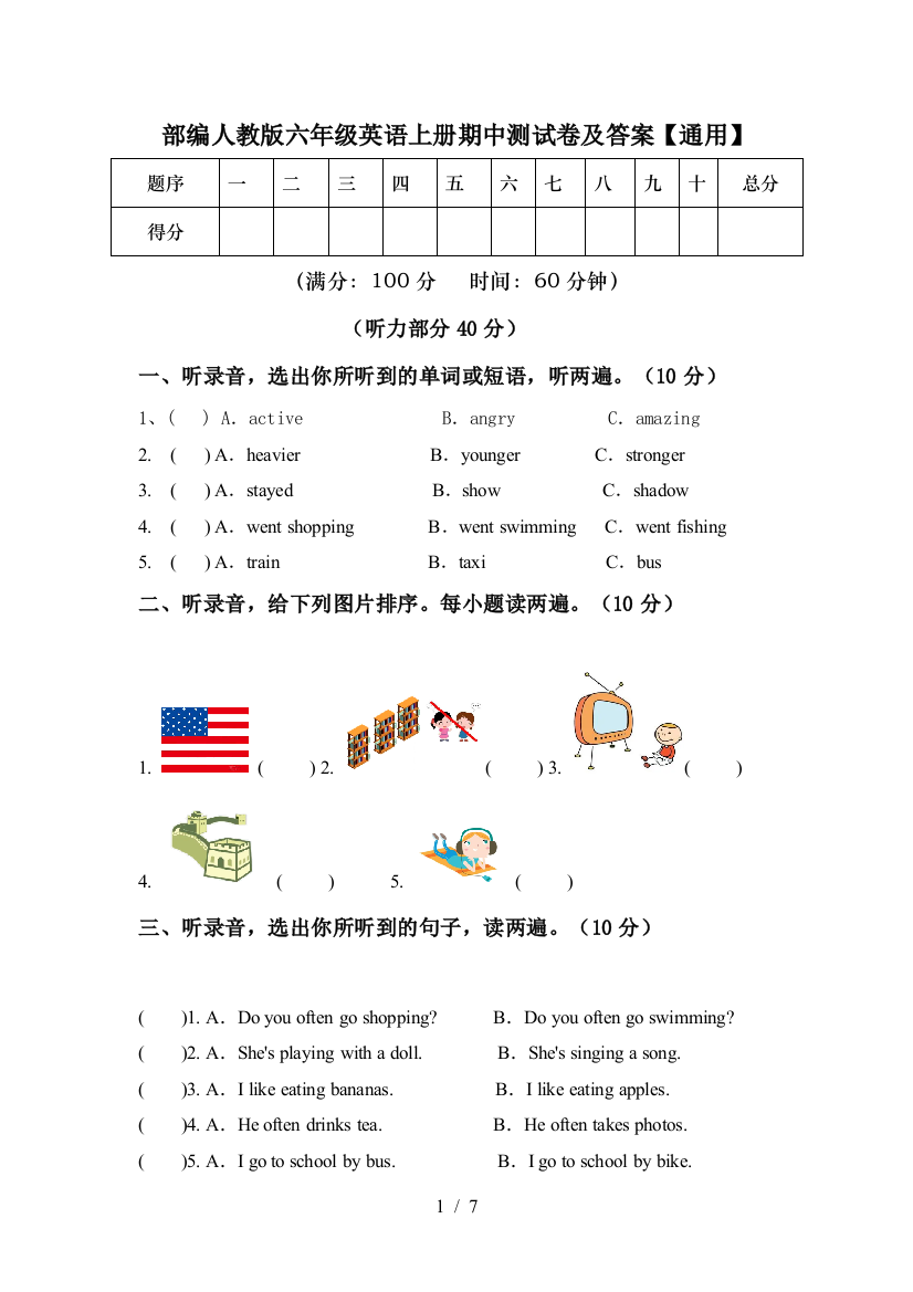 部编人教版六年级英语上册期中测试卷及答案【通用】