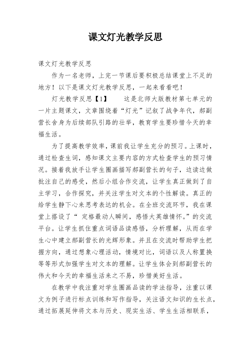 课文灯光教学反思