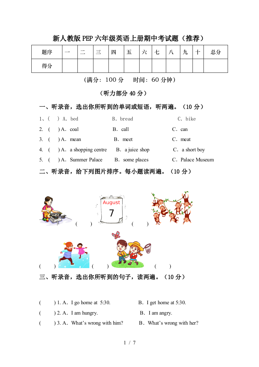 新人教版PEP六年级英语上册期中考试题(推荐)