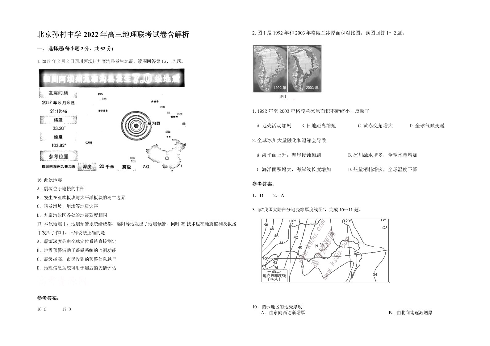 北京孙村中学2022年高三地理联考试卷含解析