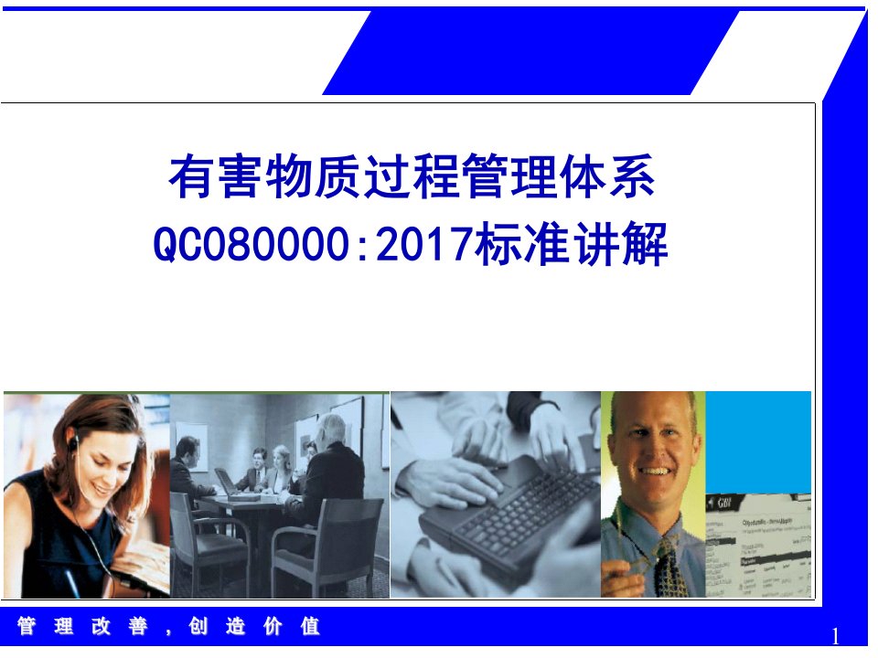 qc080000-2017经典培训教材