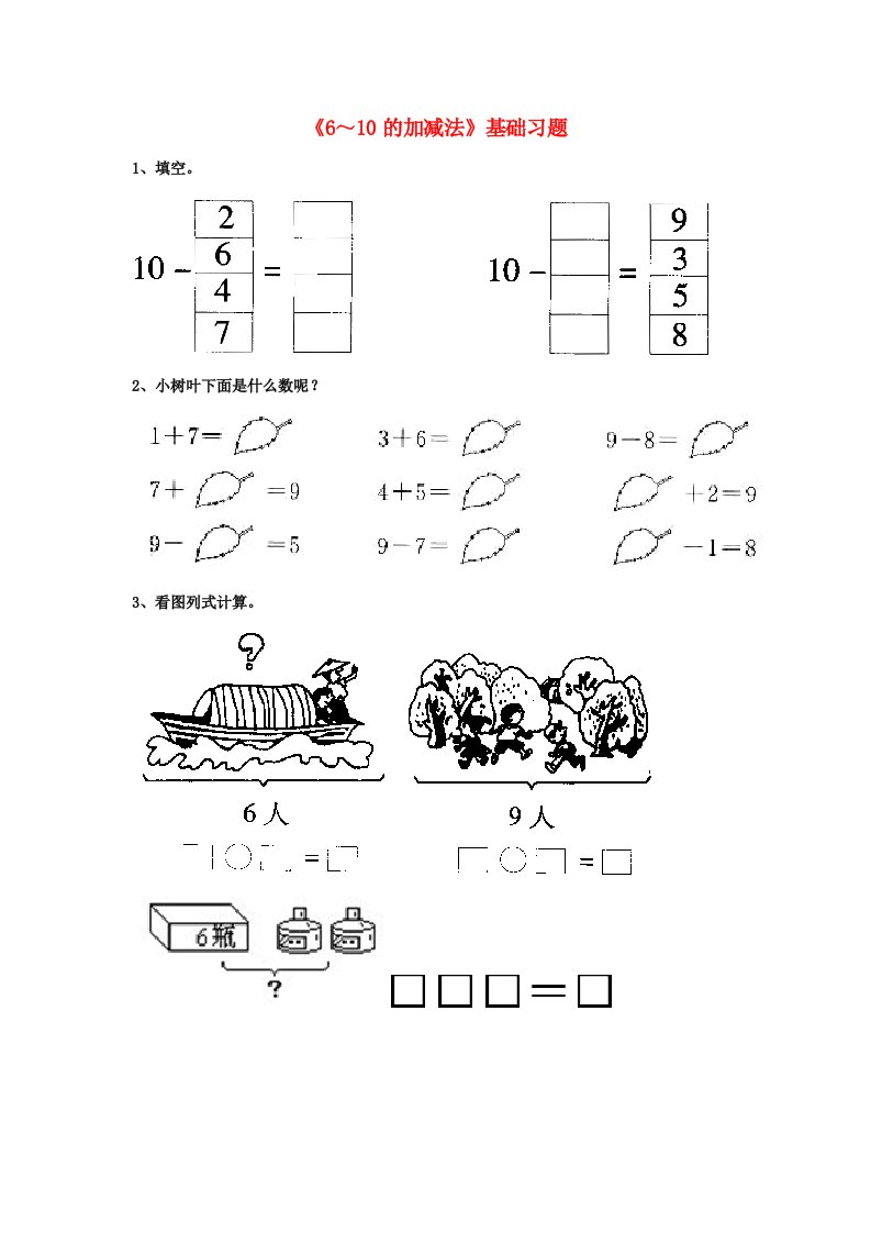 一年级数学上册