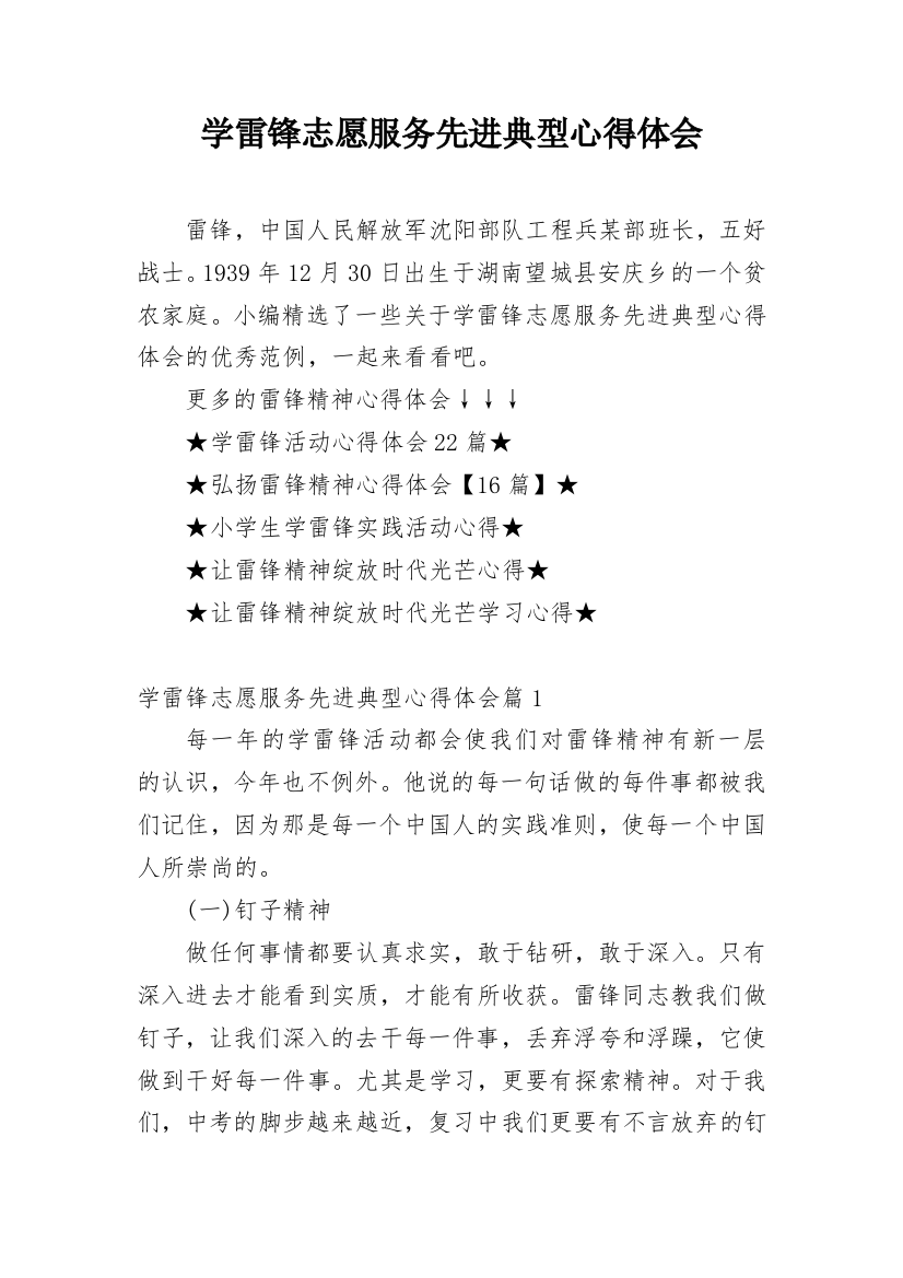 学雷锋志愿服务先进典型心得体会