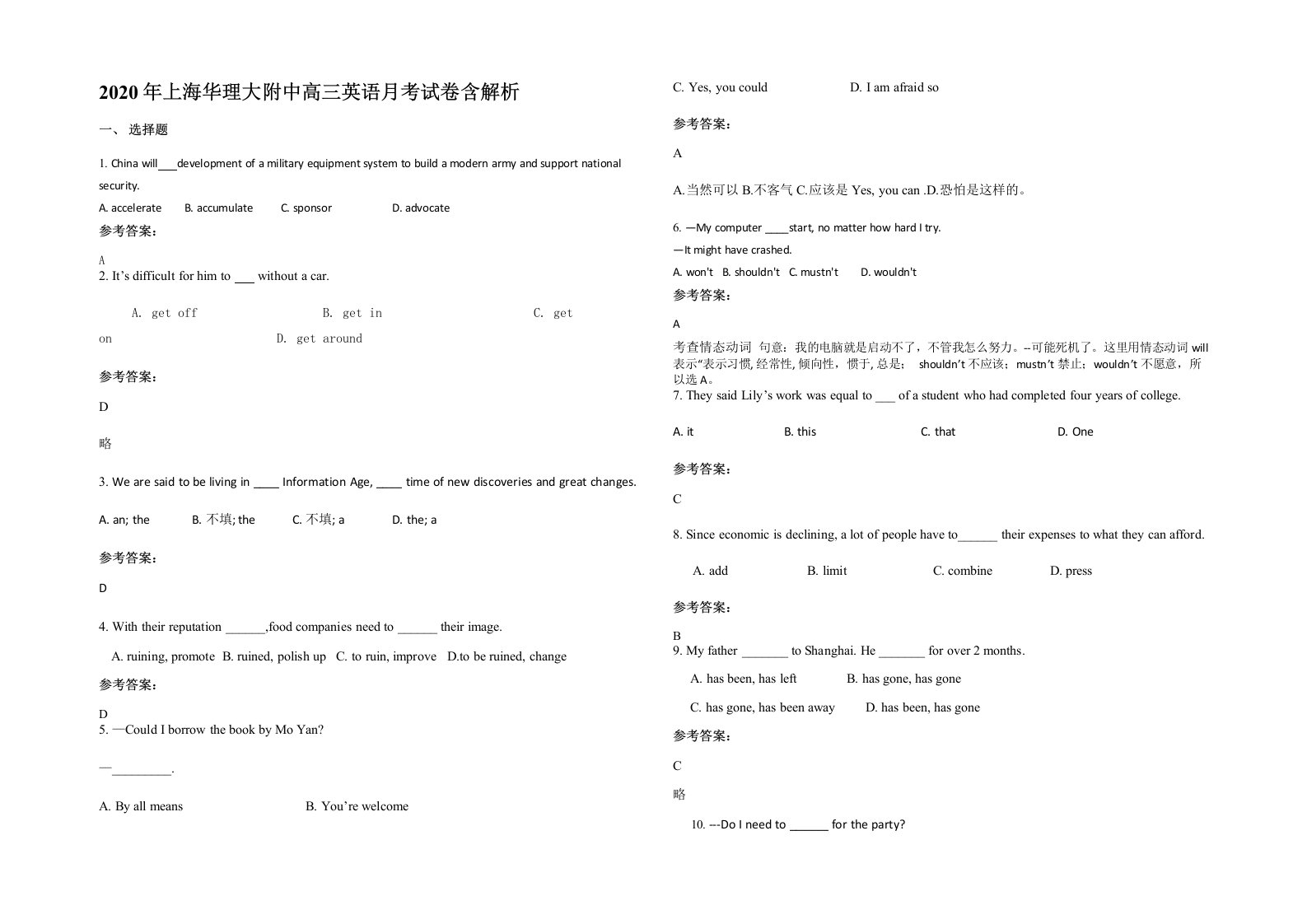 2020年上海华理大附中高三英语月考试卷含解析