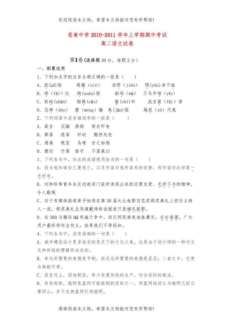 浙江省苍南学年高二语文上学期期中考试试题苏教版【会员独享】