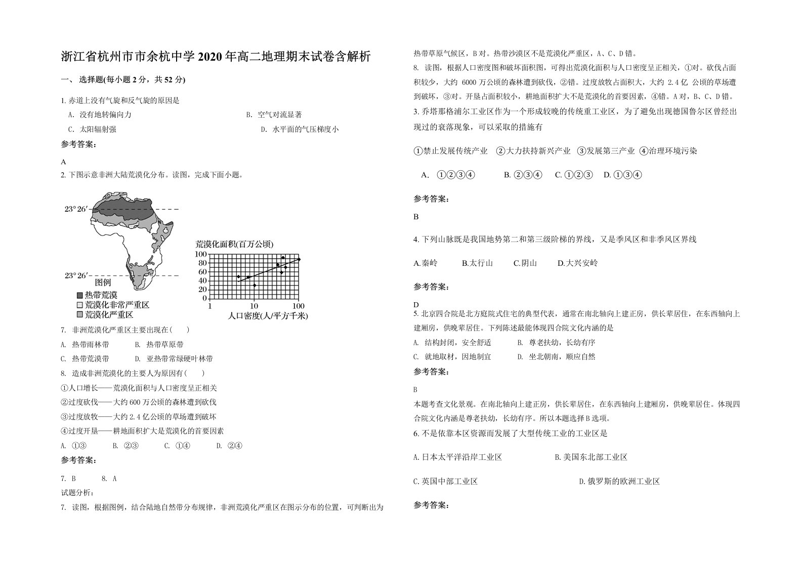 浙江省杭州市市余杭中学2020年高二地理期末试卷含解析