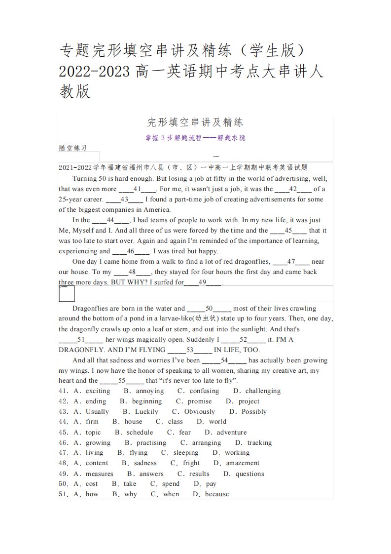 专题完形填空串讲及精练(学生版)2022-2023高一英语期中考点大串讲人教版