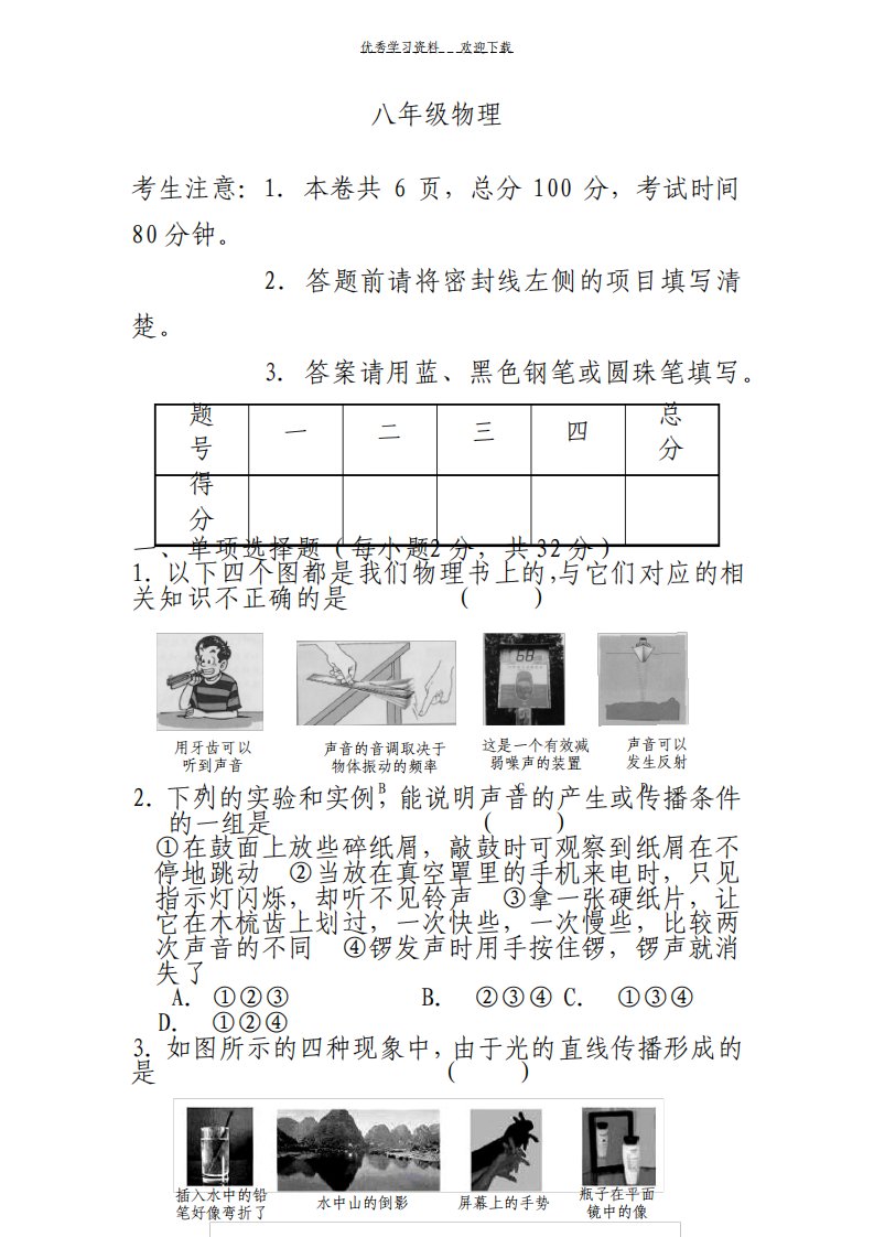 初二上册物理期中考试卷及答案