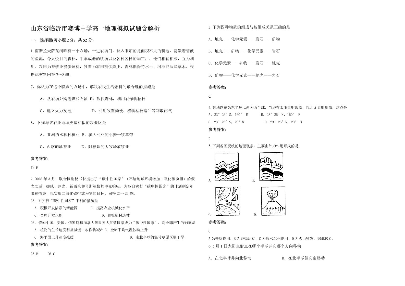 山东省临沂市赛博中学高一地理模拟试题含解析