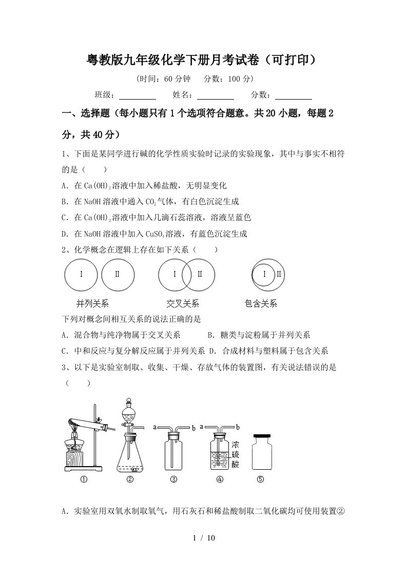 粤教版九年级化学下册月考试卷可打印