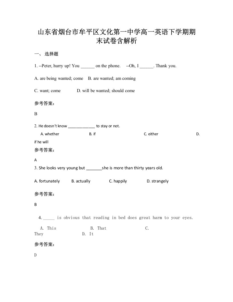 山东省烟台市牟平区文化第一中学高一英语下学期期末试卷含解析