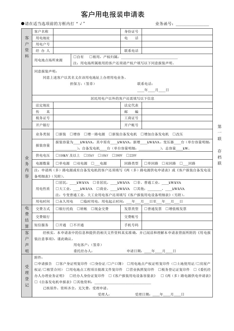 推荐-客户资料