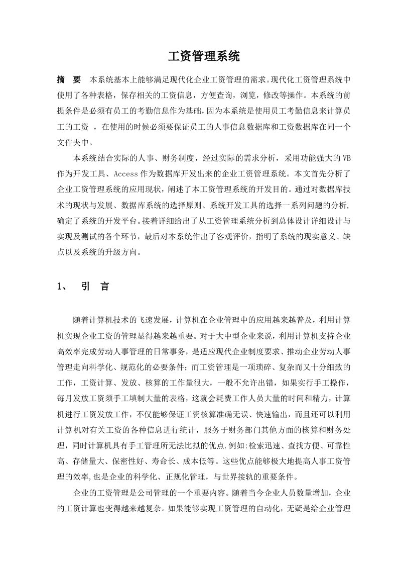 企业工资管理系统文档