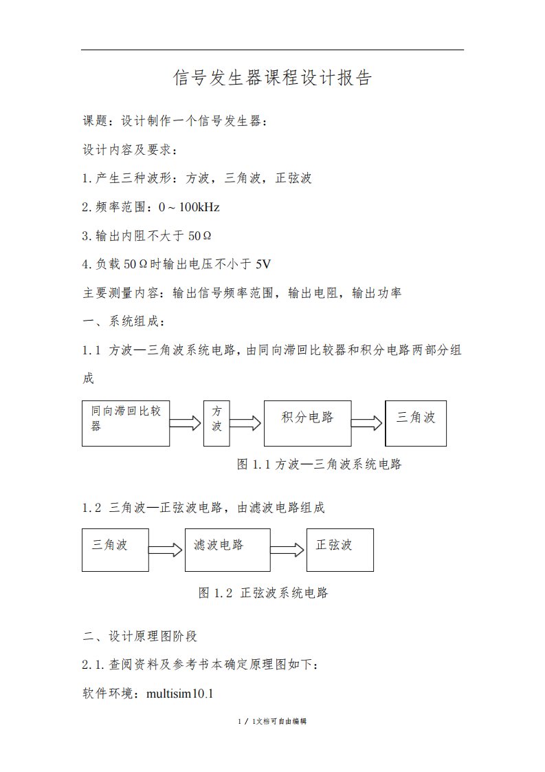 电子设计大赛-信号发生器报告