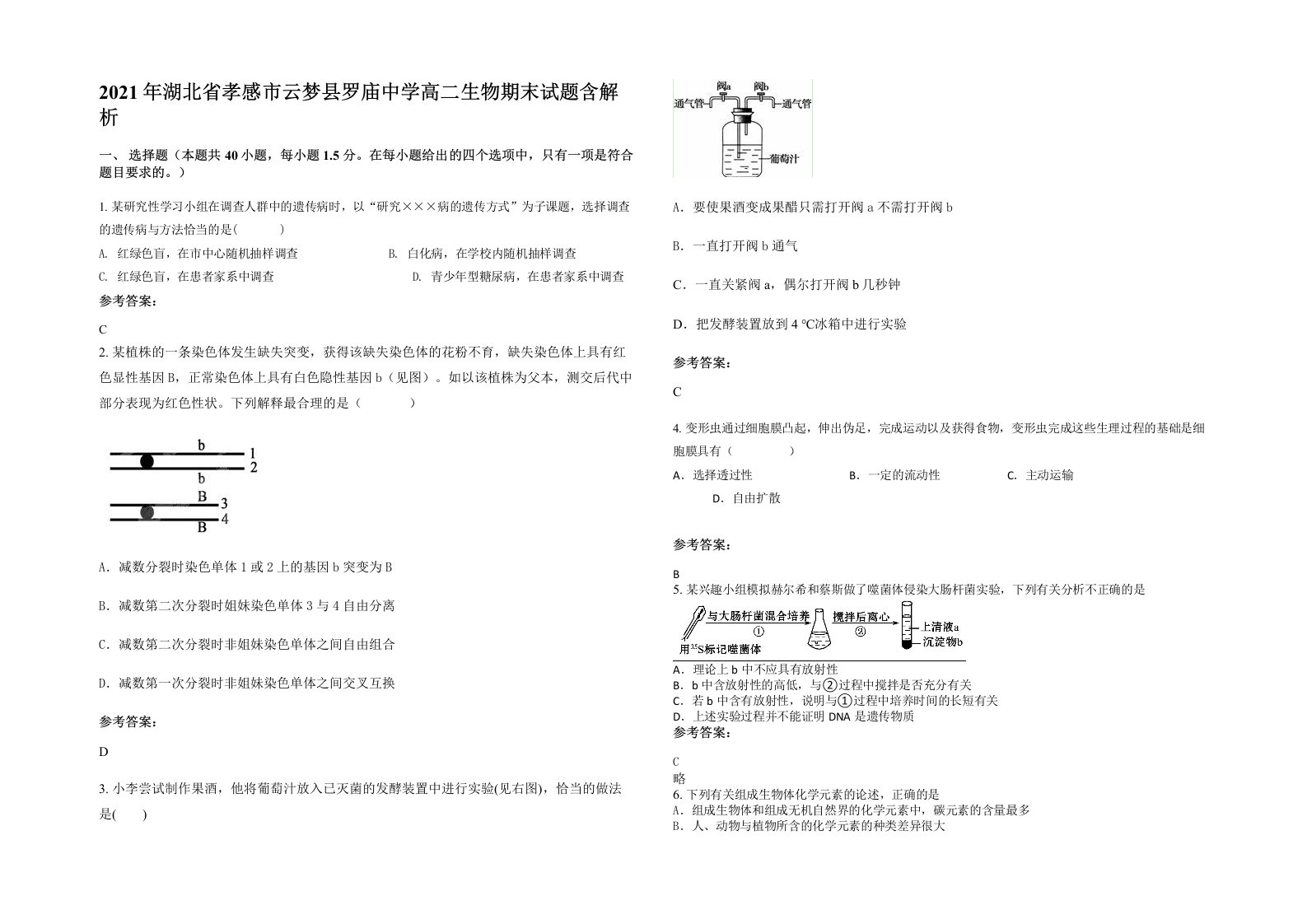 2021年湖北省孝感市云梦县罗庙中学高二生物期末试题含解析