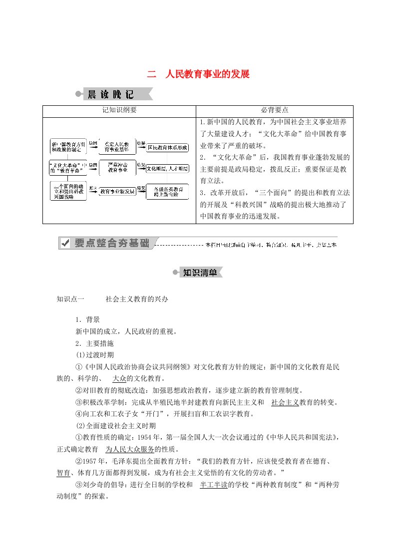 2020_2021学年高中历史专题五现代中国的文化与科技二人民教育事业的发展学案含解析人民版必修3