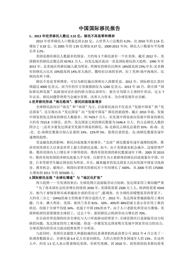 中国国际移民报告