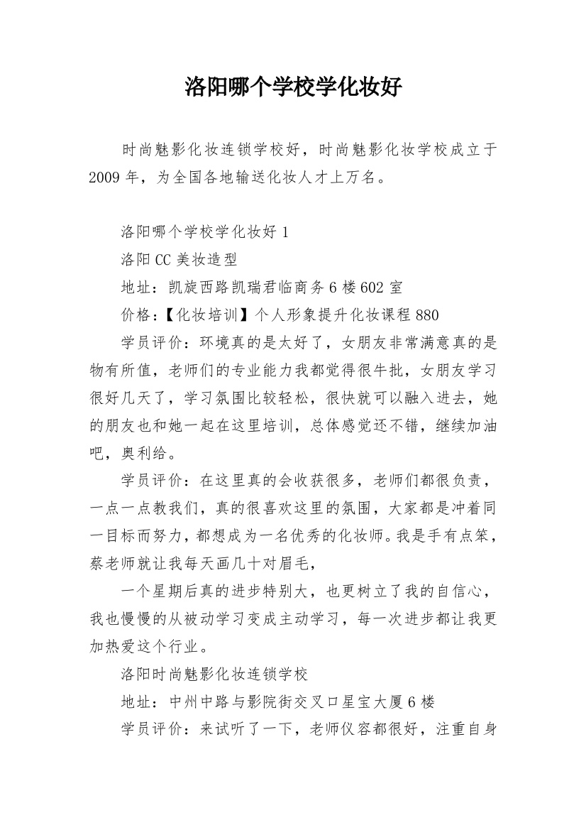 洛阳哪个学校学化妆好