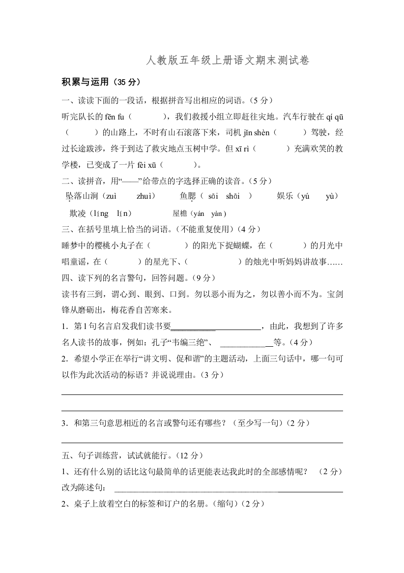 人教版五年级上册语文期末考试卷11-2