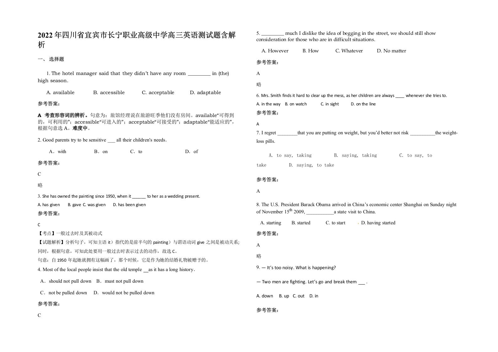 2022年四川省宜宾市长宁职业高级中学高三英语测试题含解析