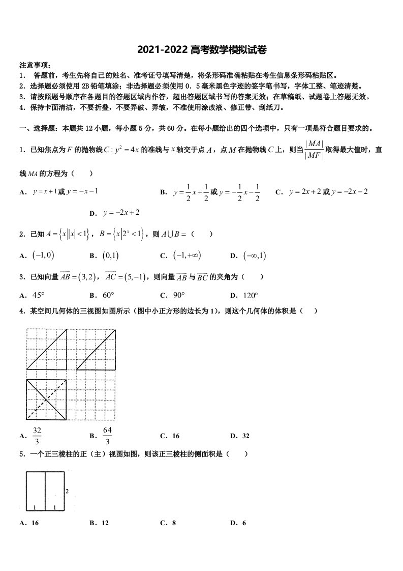 2022届四川省南充市阆南西三校高三第五次模拟考试数学试卷含解析