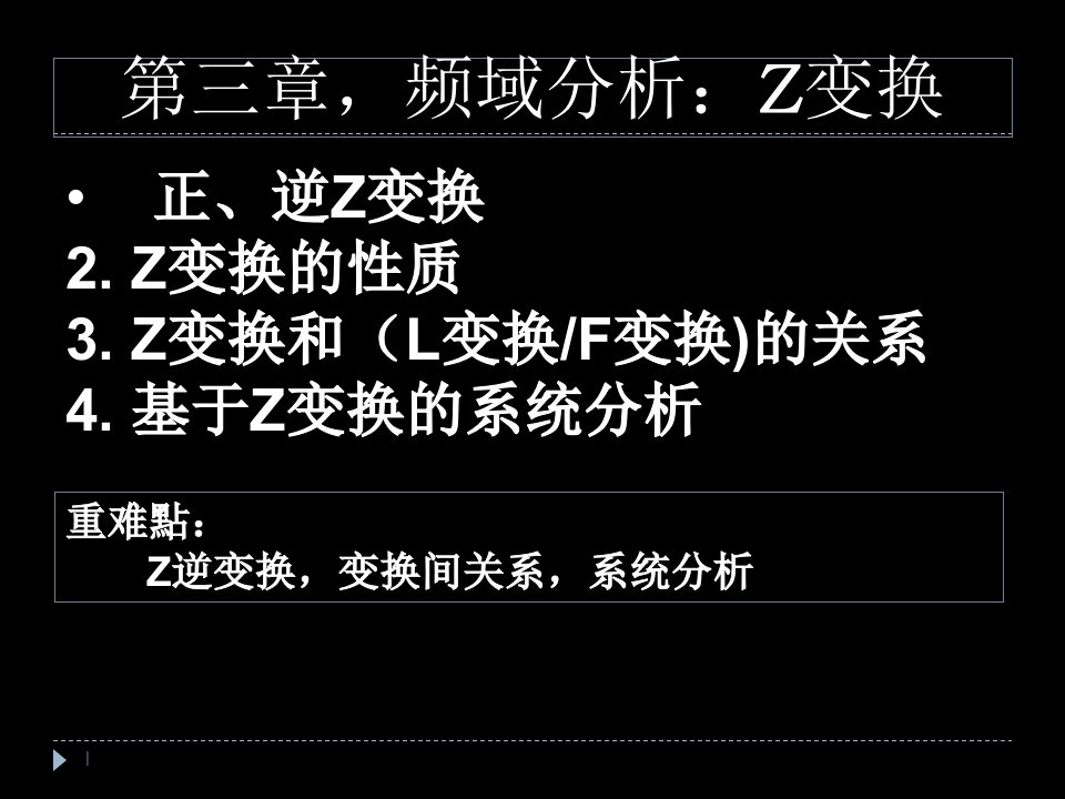 数字信号处理2