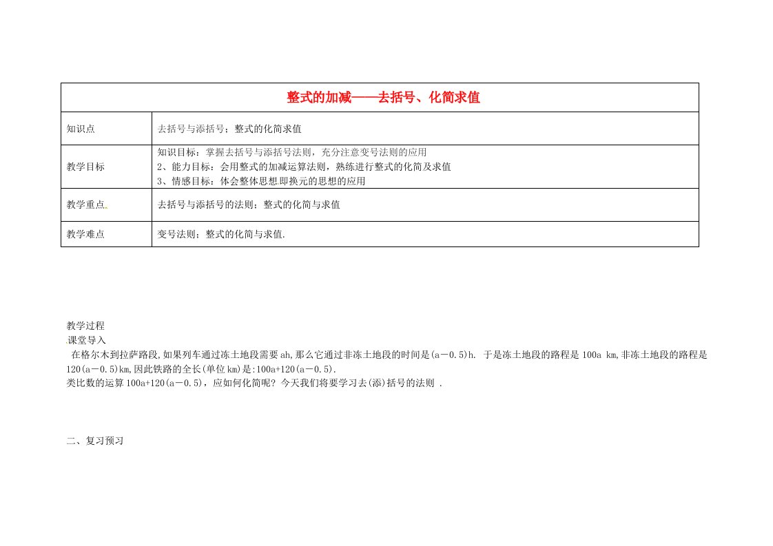 天津学大教育信息咨询有限公司七年级数学上册