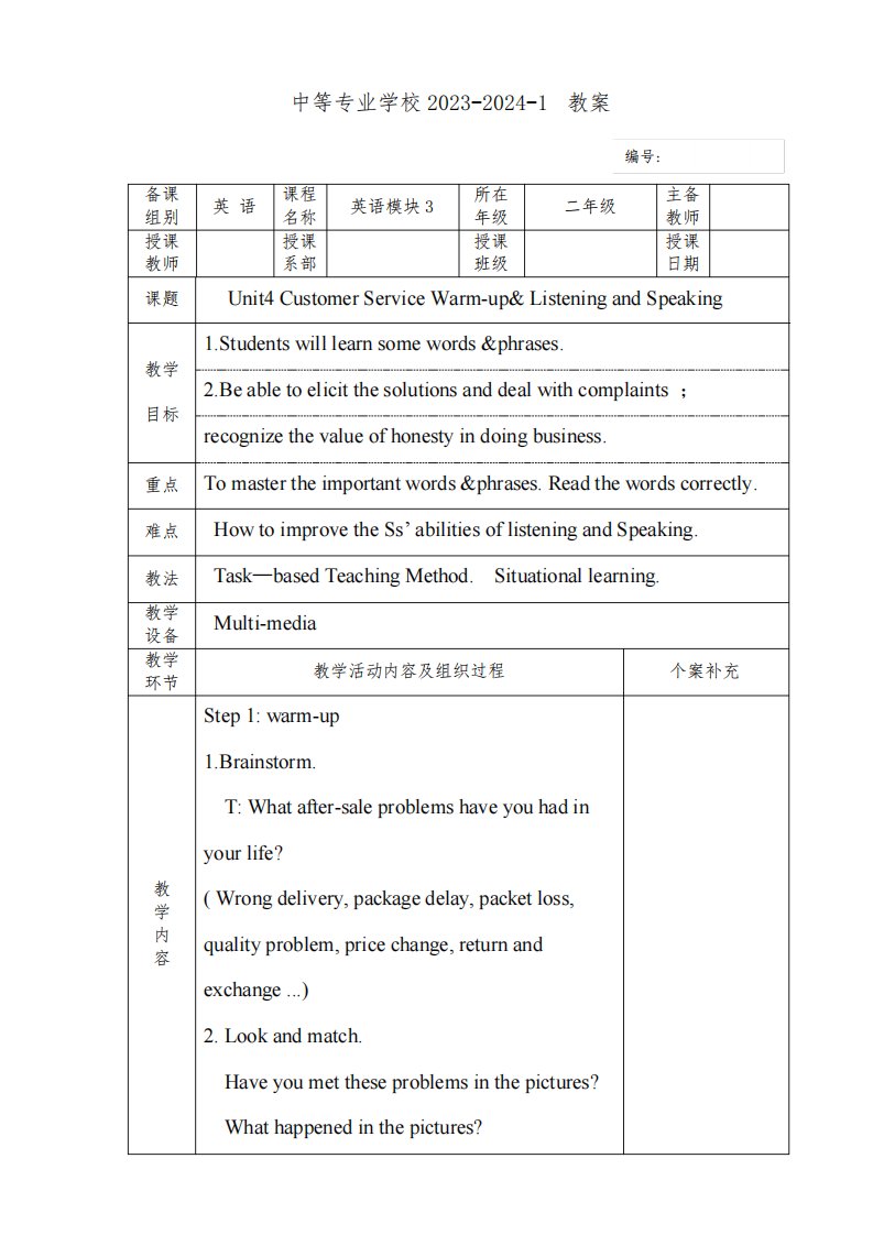 中职英语教案：Unit4