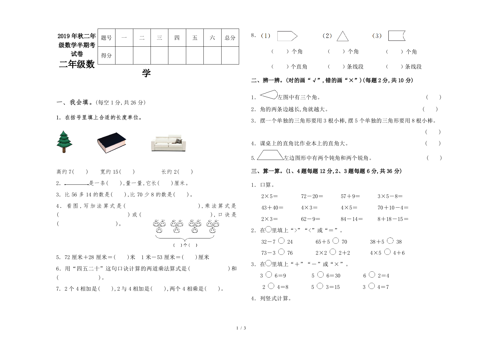 2019年秋二年级数学半期考试卷