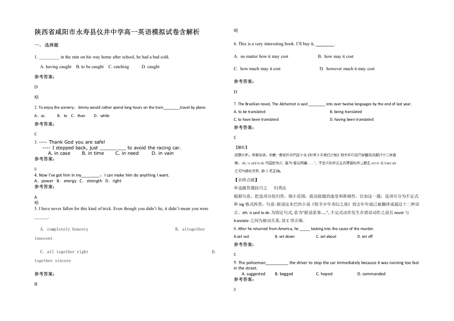 陕西省咸阳市永寿县仪井中学高一英语模拟试卷含解析