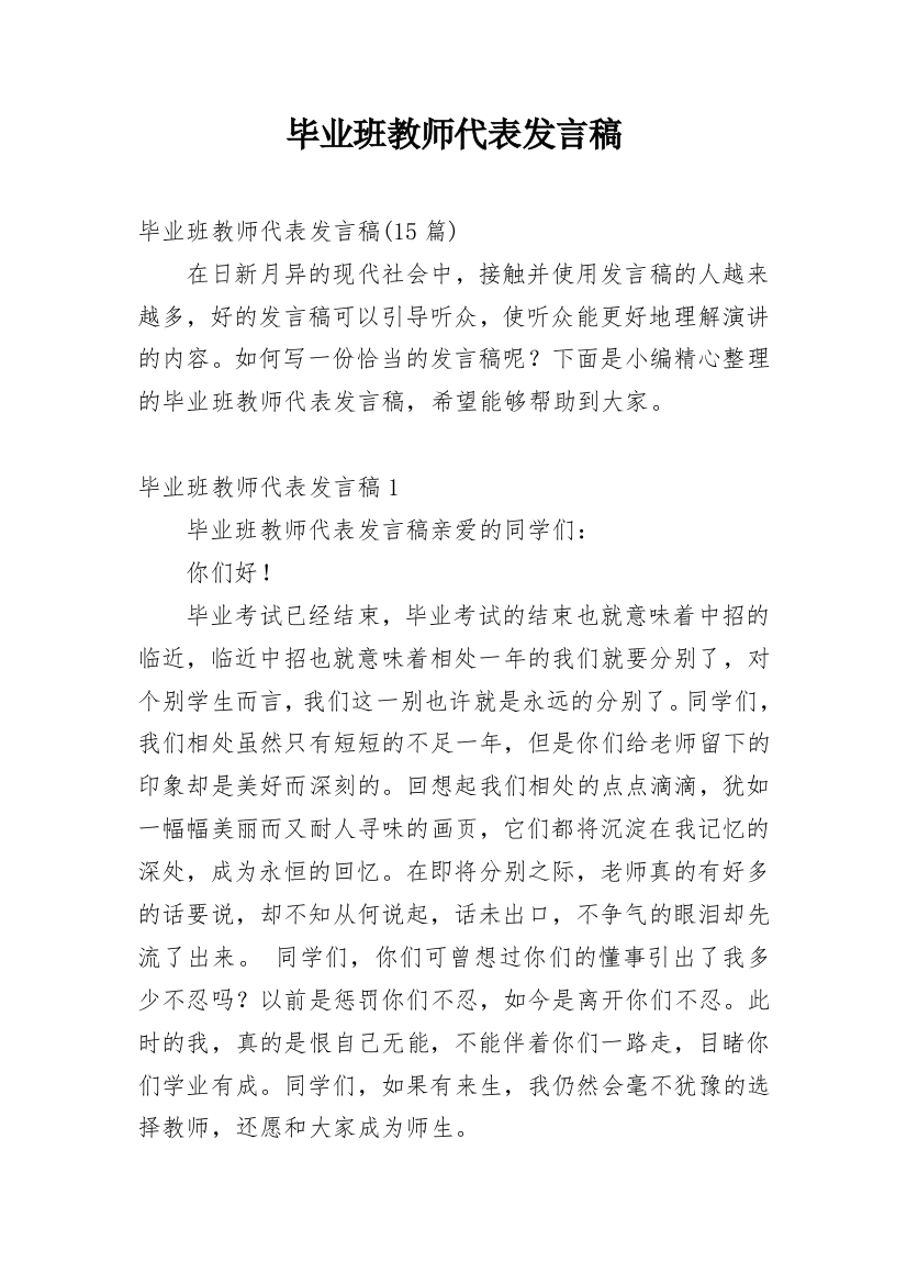 毕业班教师代表发言稿_6