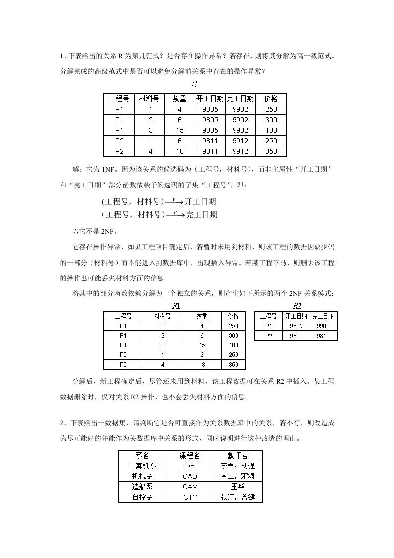 习题-规范化（精选）