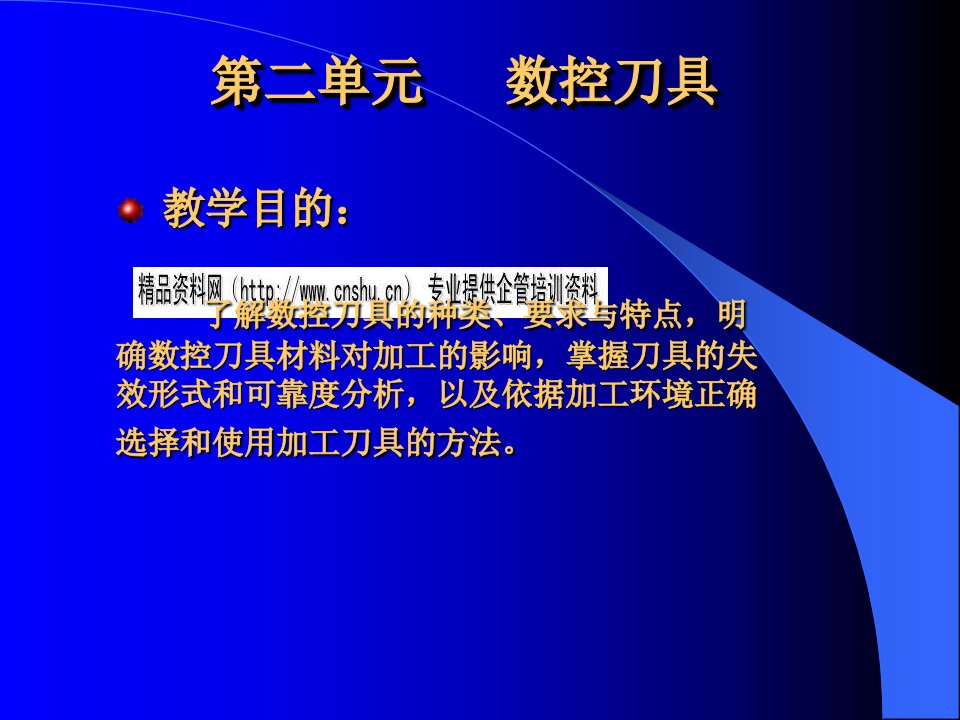 数控刀具的种类要求与特点