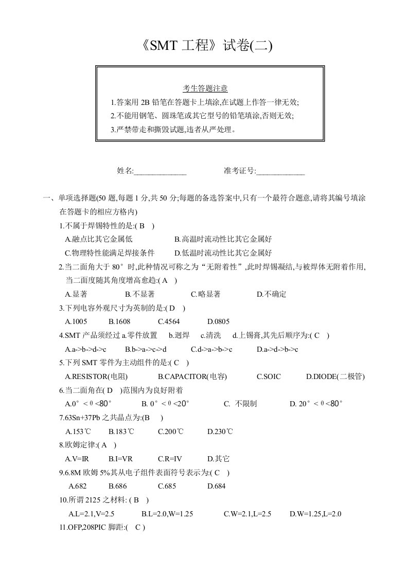 smt表面组装技术-SMT试卷