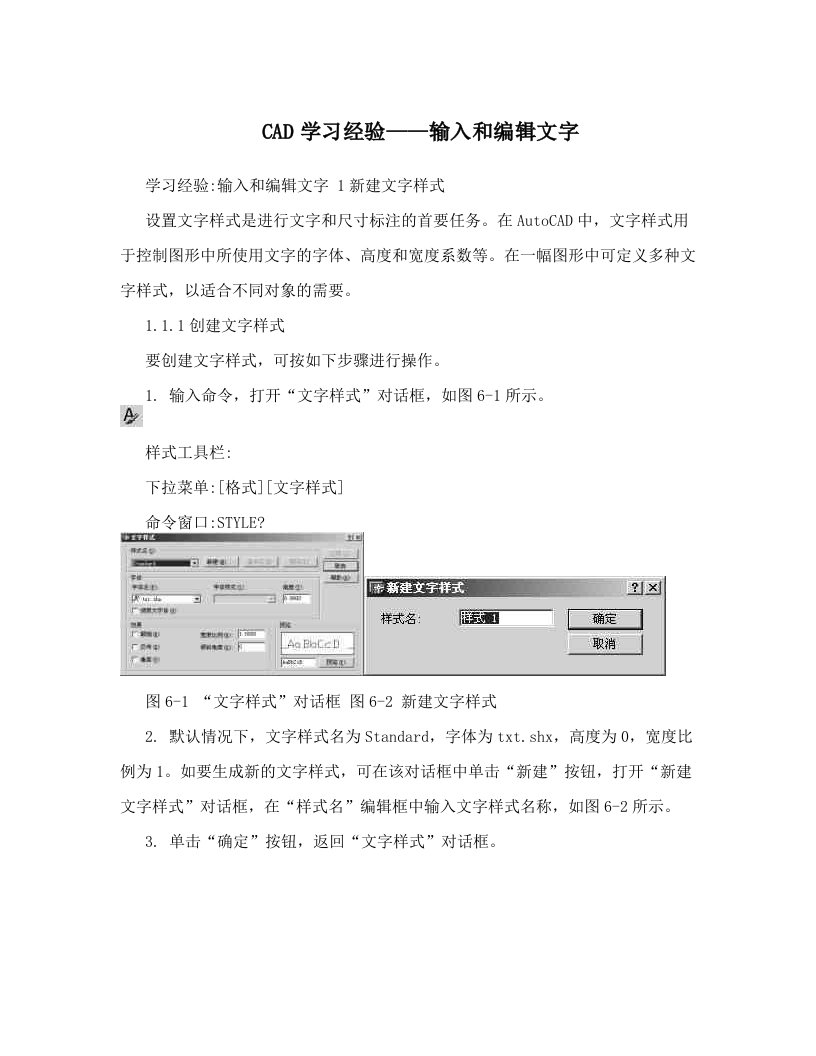 CAD学习经验——输入和编辑文字