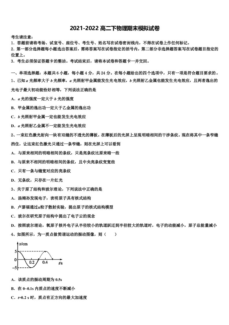 2022年浙江省宁波市镇海中学物理高二第二学期期末综合测试模拟试题含解析