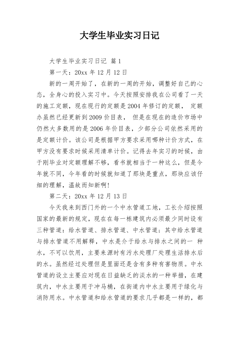 大学生毕业实习日记_5