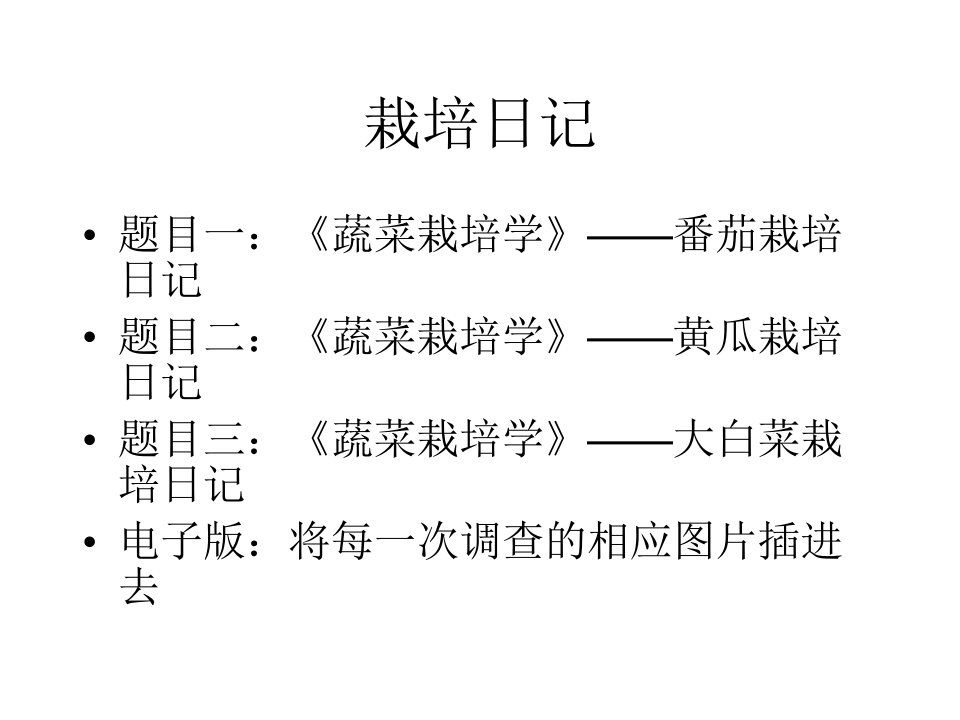 3蔬菜生产与蔬菜产业